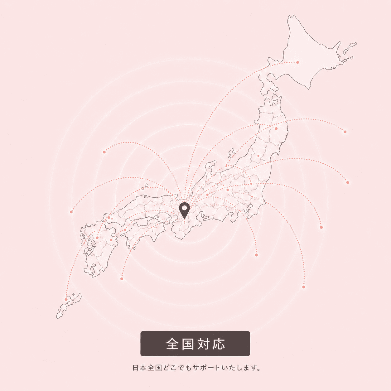 日本全国どこでも対応。大阪を拠点に出張いたします。